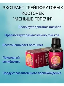 Экстракт Грейпфрута Купить В Аптеке Цена