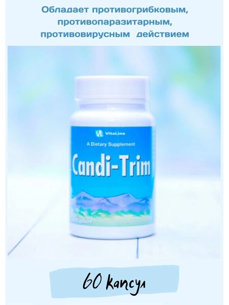 Канди-Трим (Кандидостатин) Candi-Trim 60 капс. 860 мг от компании «TopVit» - фото 1