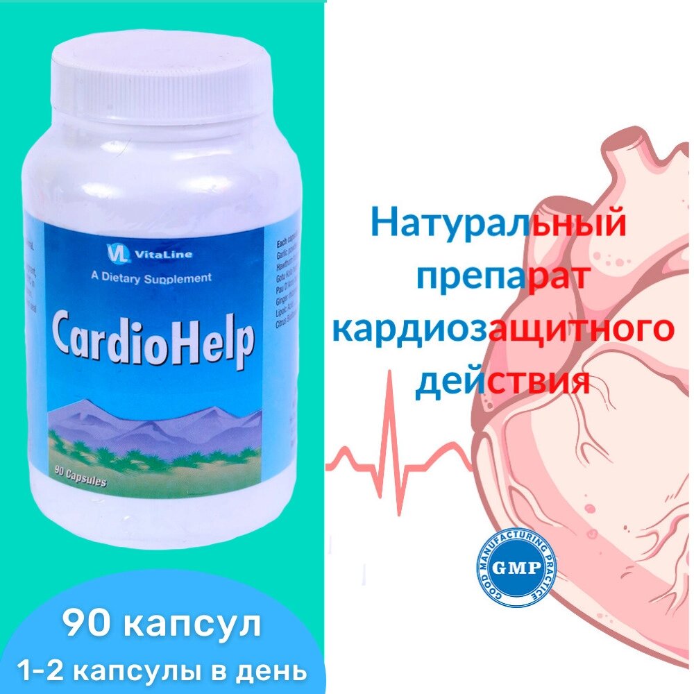 КардиоХелп / CardioHelp, 90 капс. 815 мг от компании «Vitawel» - фото 1