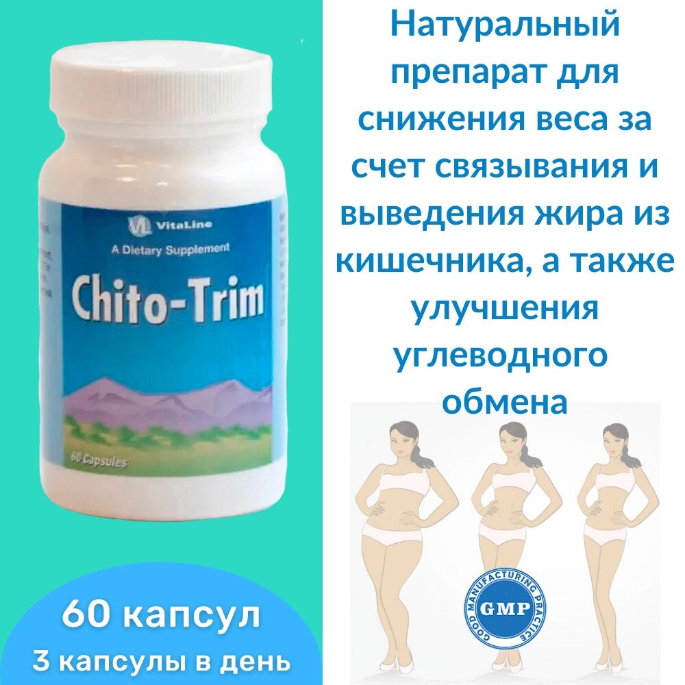 Кито-Трим (ФЭТ-аут) Chito-Trim 60 капс. 450 мг от компании «Vitawel» - фото 1