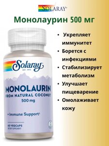 Монолаурин / Monolaurin 500 мг, 60 капс