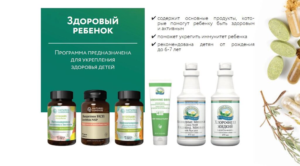 Набор «Здоровый ребенок НСП» / Kit «Healthy Child» от компании «Vitawel» - фото 1