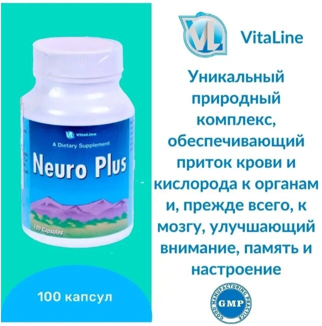 Нейро Плас / Neuro Plus 100 капс. 180 мг от компании «Vitawel» - фото 1