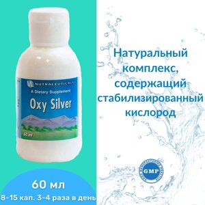 Окси Сильвер (Акваген) / Oxy Silver 60 мл