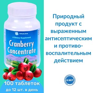 Концентрат клюквы / Cranberry Concentrate 100 табл. 550 мг