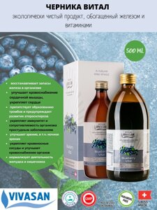 Черника Витал (жидкий экстракт) Blueberry Vital 500 мл