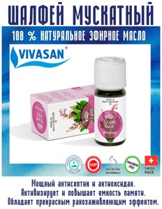 Эфирное масло Шалфей мускатный / Clary Sage 10 мл