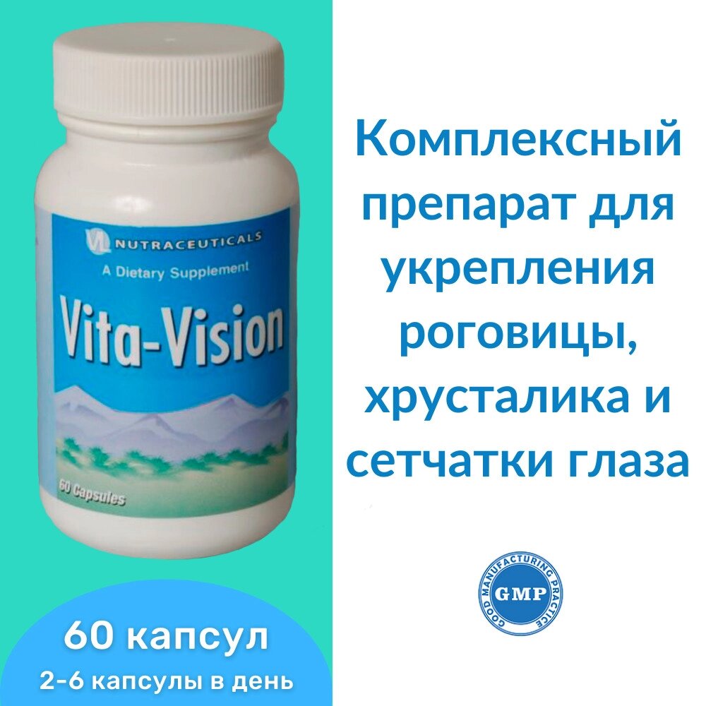 Вита-вижион / Vila Vision, 60 капс. 350 мг - опт