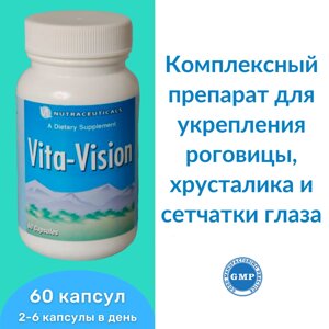 Вита-Вижион / Vila Vision, 60 капс. 350 мг в Москве от компании «Vitawel»