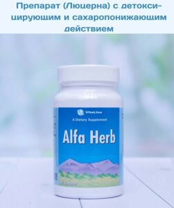 Альфа Герб (Люцерна) AlfaHerb 90 капс. 500 мг в Москве от компании «Vitawel»