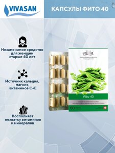 Фито 40 / Fito 40, 60 капсул