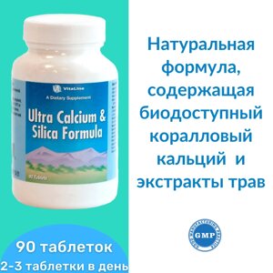 Ультра Кальций Кремний Формула / Ultra Calcium Silica Formula 90 табл. в Москве от компании «Vitawel»