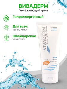 Крем для лица и тела Вивадерм / VivaDerm 100 мл. в Москве от компании «Vitawel»