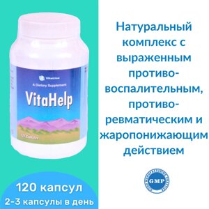 Вита Хелп / VitaHelp 120 капс. 550 мг в Москве от компании «Vitawel»