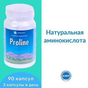 Пролин / Proline 90 капс. 500 мг в Москве от компании «Vitawel»