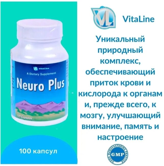 Нейро Плас / Neuro Plus 100 капс. 180 мг - описание