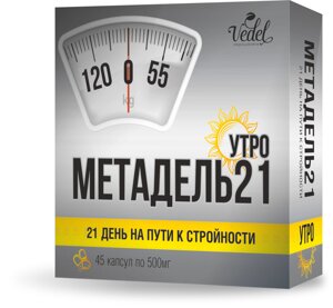 Метадель 21 утро,45 шт. 500 мг.