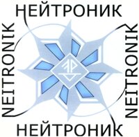 Нейтроник