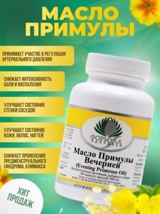 Масло Примулы Вечерней / Evening Primrose Oil 90 капс.