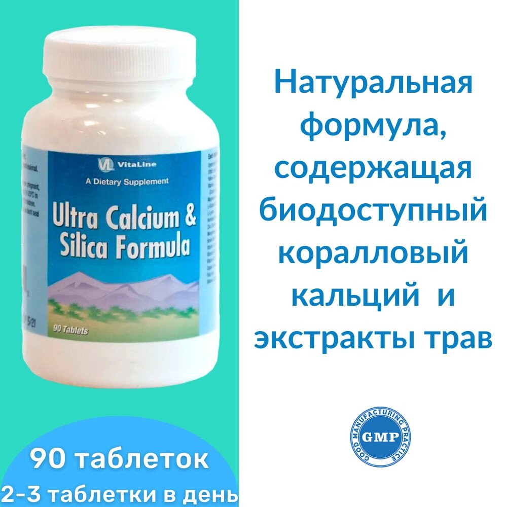 Ультра Кальций Кремний Формула / Ultra Calcium Silica Formula 90 табл. от компании «Vitawel» - фото 1