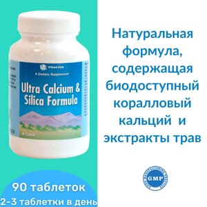 Ультра Кальций Кремний Формула / Ultra Calcium Silica Formula 90 табл.