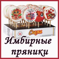 Изделия пряничные.