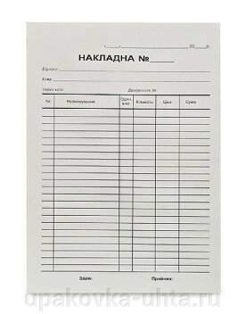 Бланк Накладная А-5, 28 строк (100л) /40уп в кор от компании "ПолиПак" ПАКЕТЫ - фото 1