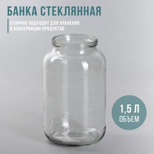 Банка стеклянная СКО 1,5л /12шт в уп