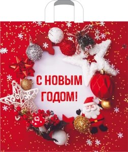 Пакет с петлевой ручкой 45*45см, 60мкм "НГ Затея" /250шт/25шт в уп