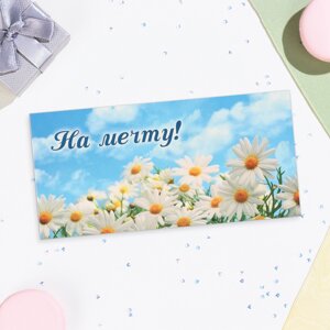 Конверт для денег "На мечту" /10шт/1шт