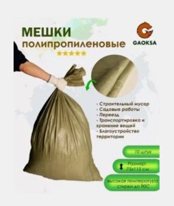 Мешок для строит. мусора 75*115см, зеленый /100шт в уп