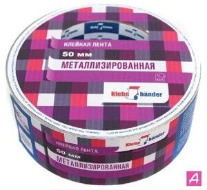 Металлизированная лента "Klebebander" 50*50м /6рул в уп