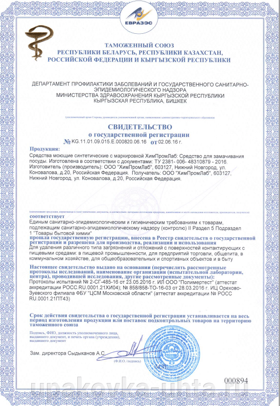 Сертификат соответствия