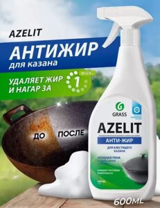 Жироудалитель 600мл Грасс "Азелит Казан", с курком /8шт в кор