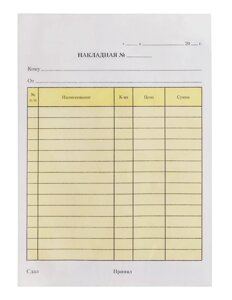 Накладная А-5, 100л в уп, 2-х слойная (2*50л, самокопир) / 5уп в спайке в Республике Коми от компании "ПолиПак" ПАКЕТЫ