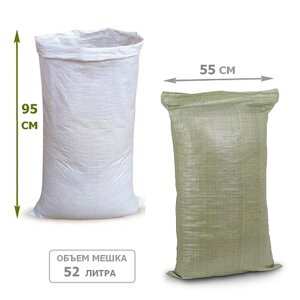 Мешок для строительного мусора 55* 95см, белый /100шт