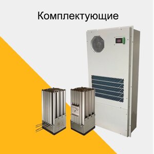 Для термошкафов