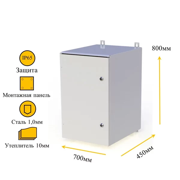 Термошкафуличныйнастенный700х450х800IP65