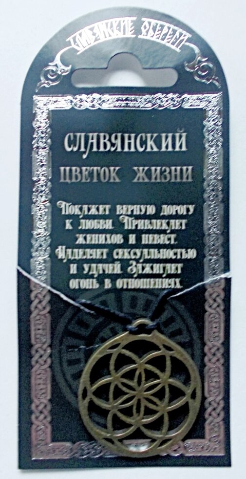 Амулет Славянский цветок жизни от компании Интернет-магазин "Арьяварта" - фото 1