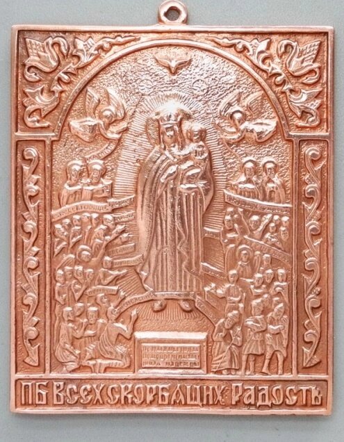 Иконка Богородица Всех скорбящих радость, медь от компании Интернет-магазин "Арьяварта" - фото 1