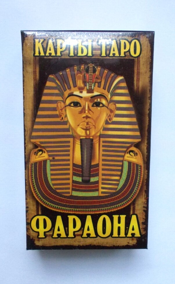 Карты Таро фараона (78 карт + инструкция) ##от компании## Интернет-магазин "Арьяварта" - ##фото## 1