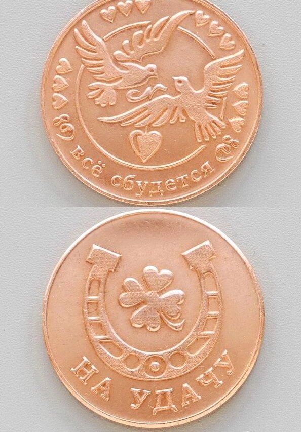 Медная монета НА УДАЧУ от компании Интернет-магазин "Арьяварта" - фото 1