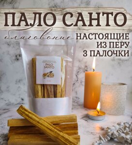 Пало Санто 3 шт.