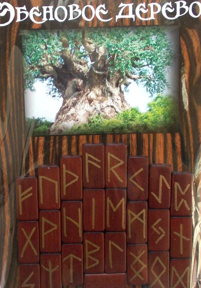 Руны из эбенового дерева от компании Интернет-магазин "Арьяварта" - фото 1