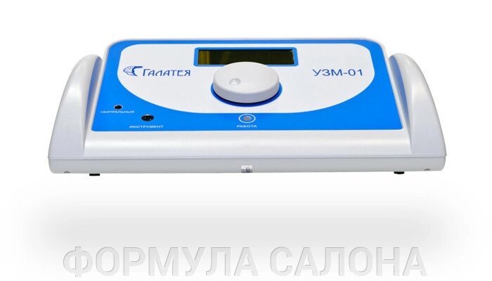 Аппарат ультразвуковой УЗМ-01 от компании ФОРМУЛА САЛОНА - фото 1