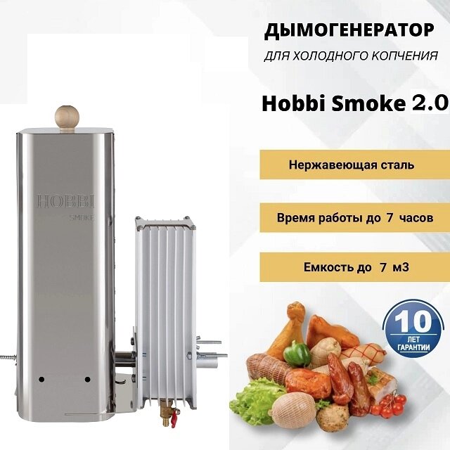 Дымогенератор холодного копчения Hobbi Smoke 2 STEEL с охладителем от компании КВН24.РУ - фото 1