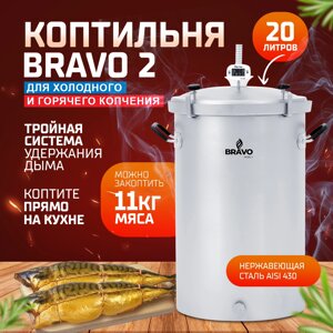 Коптильни Bravo 2 20L