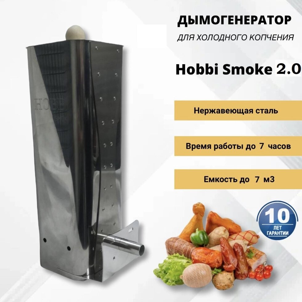 Дымогенератор холодного копчения Hobbi Smoke 2 STEEL с охладителем по цене  10490 руб. Купить в Подольске | Отзывы на Satom.ru . ID: 345356292.