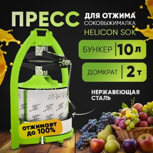 Домкратный пресс SOK 10л