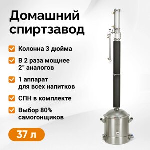 Самогонные аппараты (Дистилляторы) Люкссталь 37л